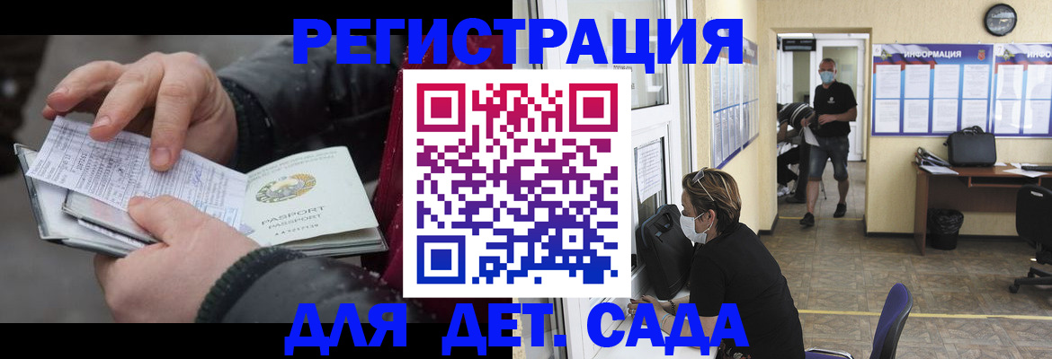 прописка 2025 в Курчатове