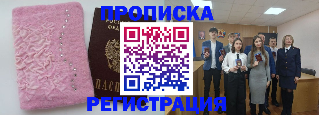 временная регистрация для школы в Курчатове